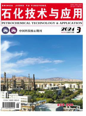 石化技术与应用期刊